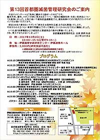 第13回研究会のご案内
