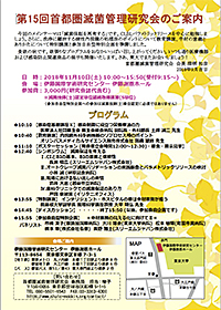 第15回研究会のご案内