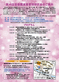 第16回研究会のご案内