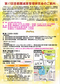 第17回研究会のご案内