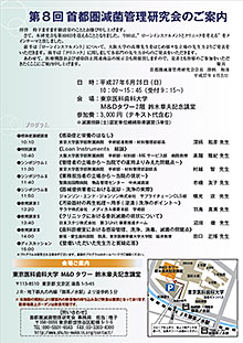 第8回研究会のご案内