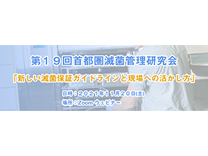 第19回研究会
