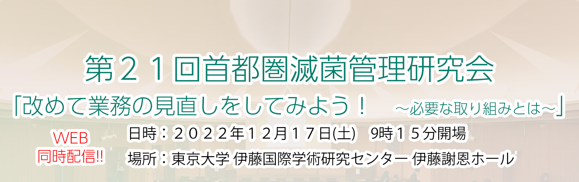 第21回研究会