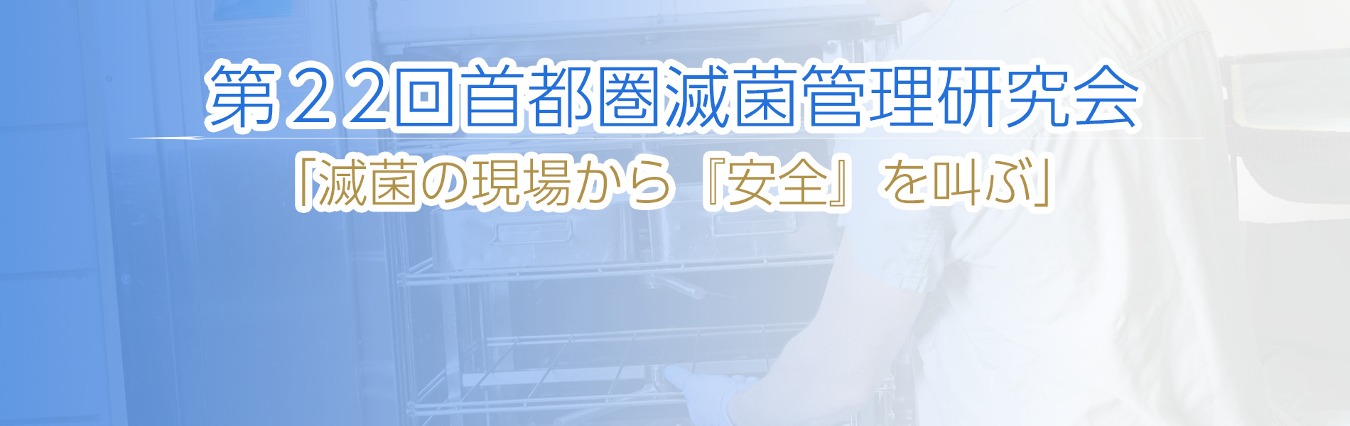 第21回研究会