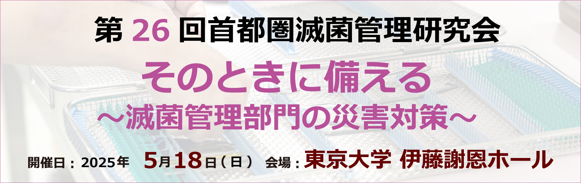 第21回研究会